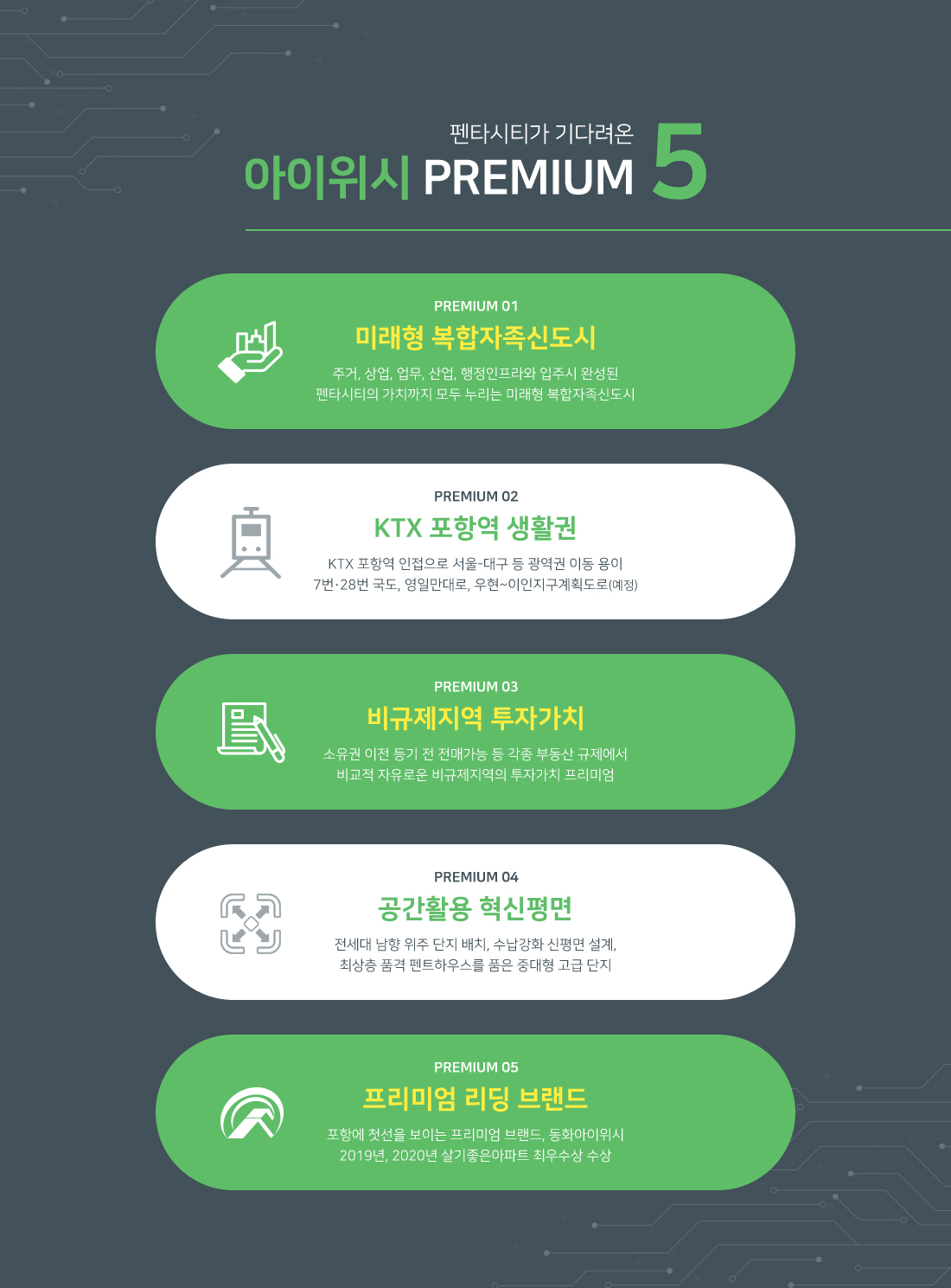 포항 동화아이위시 프리미엄.jpg