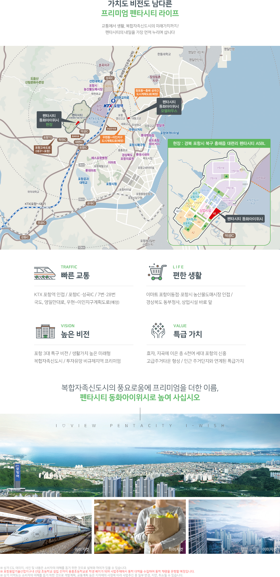 포항 동화아이위시 입지환경.jpg