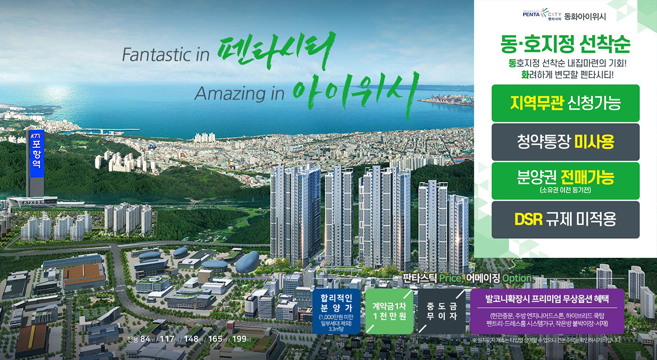 포항 동화아이위시 메인1.jpg