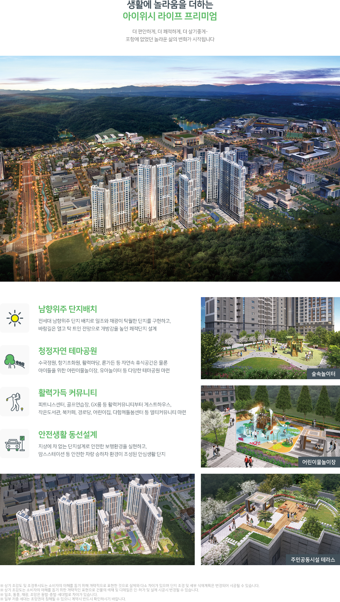 포항 동화아이위시 단지설계.jpg